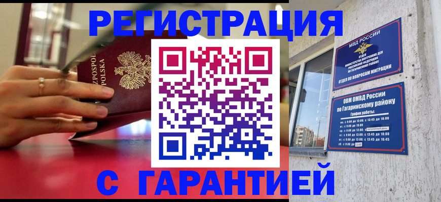 прописка в квартире в Уфе