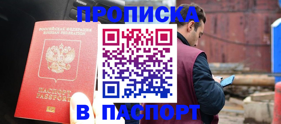 прописка паспорт в Уфе