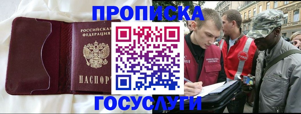 прописка законно в Уфе