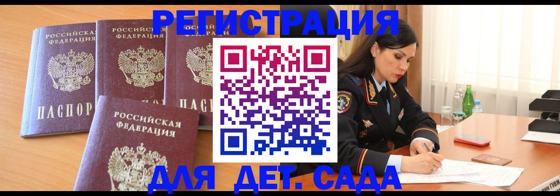 прописка 2025 в Уфе